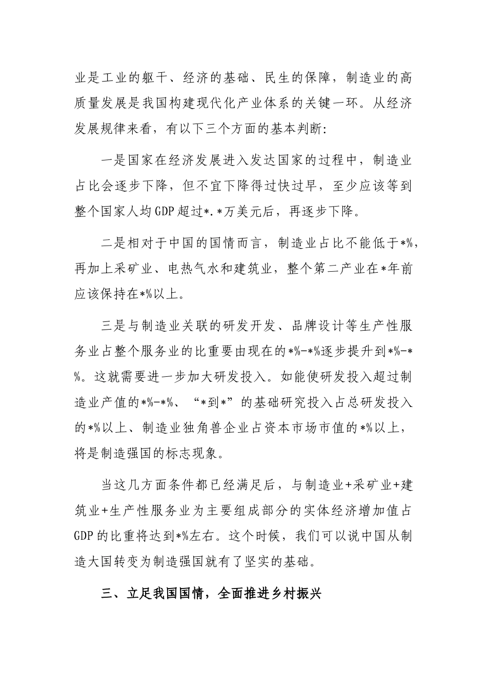 在高质量发展专题论坛上的致辞_第3页