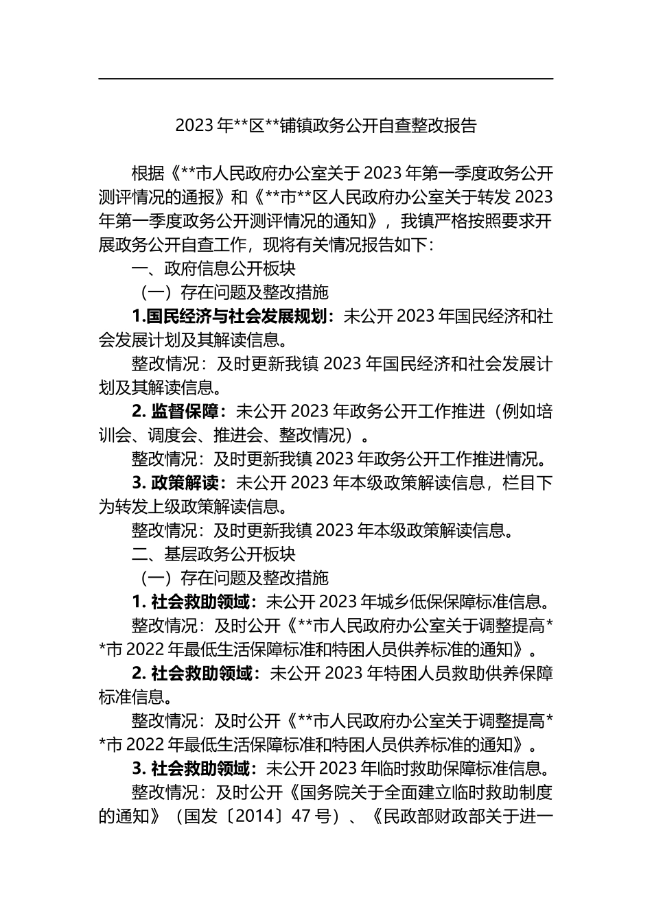 2023年一季度整改报告汇编（10篇）_第2页