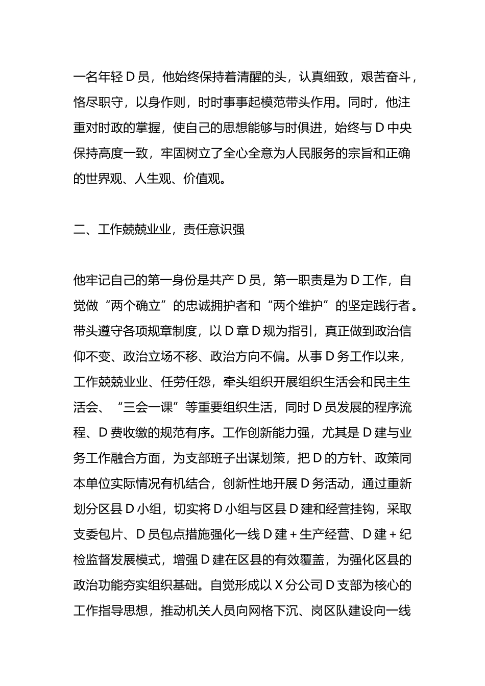 2023年一先两优优秀共产党员先进事迹材料_第2页