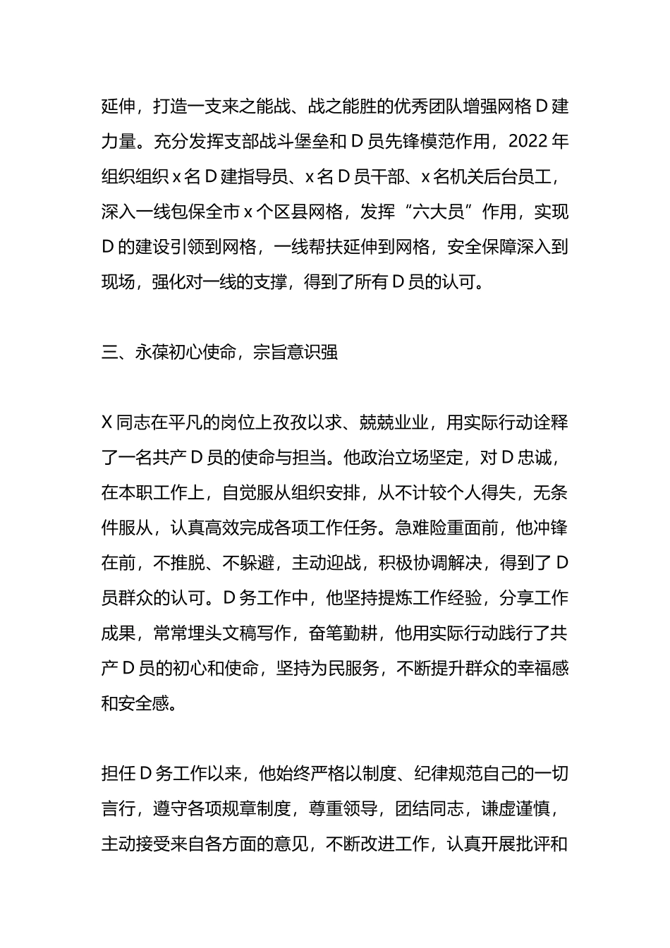 2023年一先两优优秀共产党员先进事迹材料_第3页