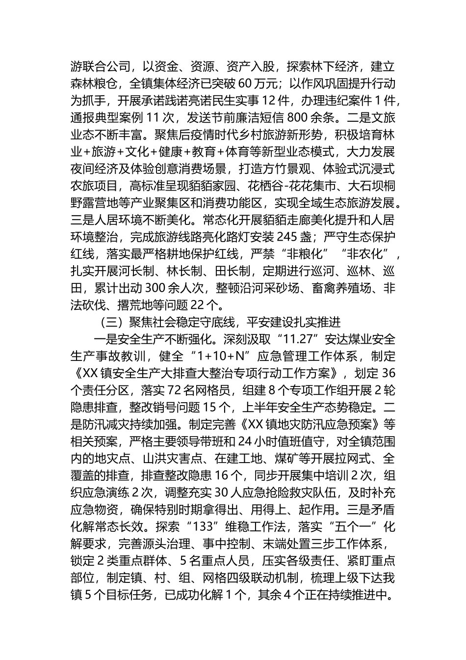 2023年镇上半年工作总结_第2页
