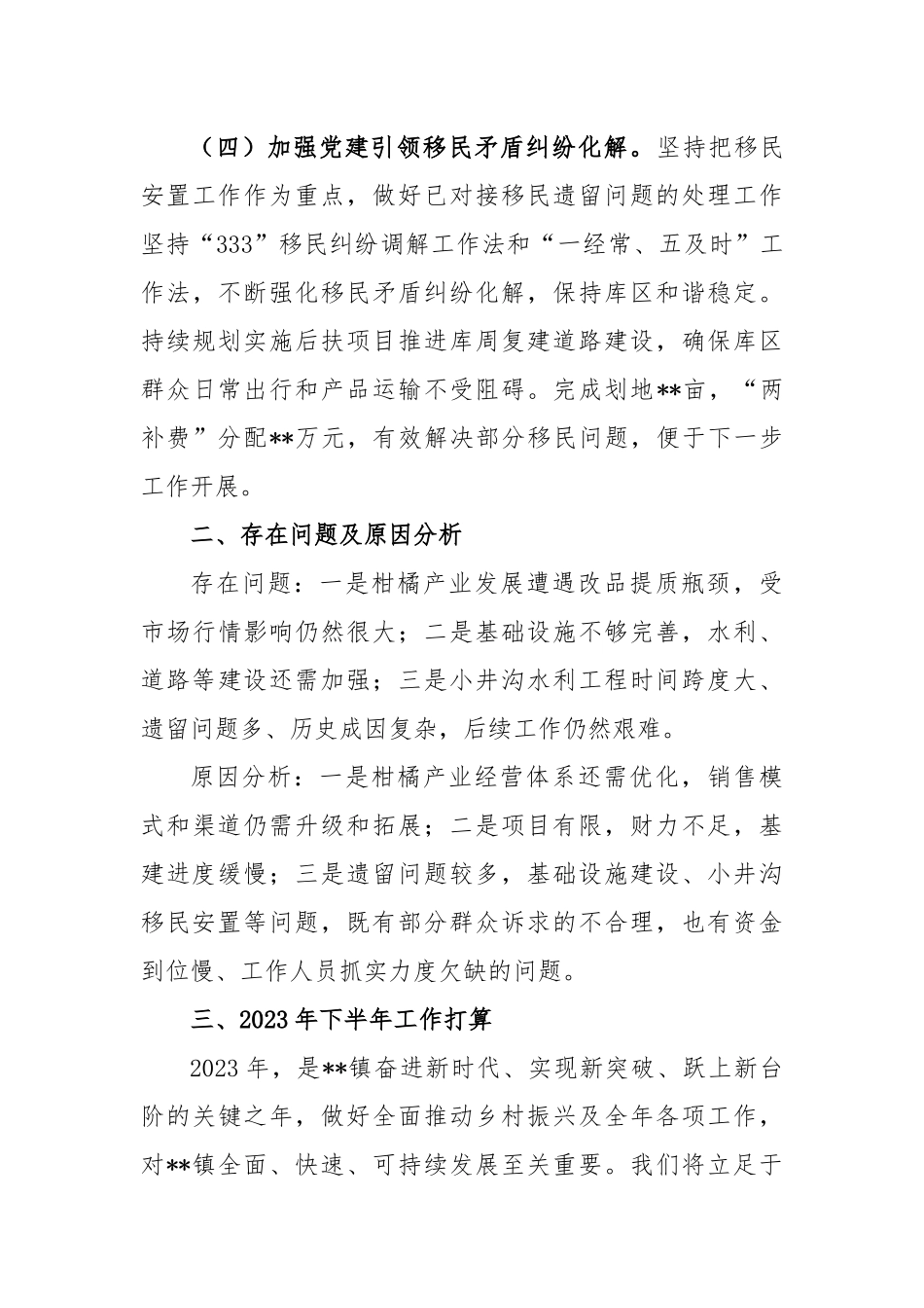 2023年镇上半年工作总结和下半年工作打算_第3页