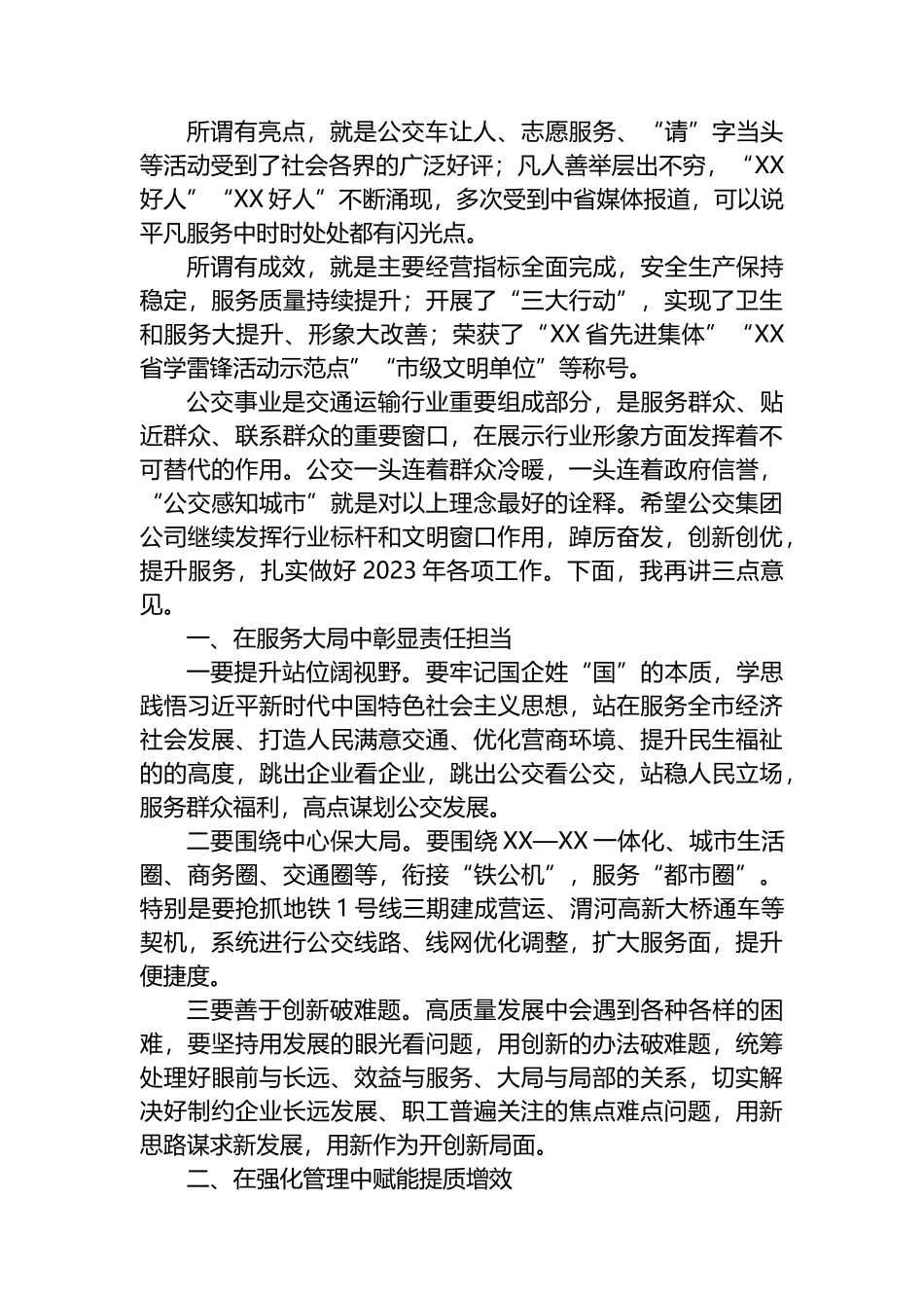 在公交集团公司2023年度工作会议上的讲话提纲_第2页