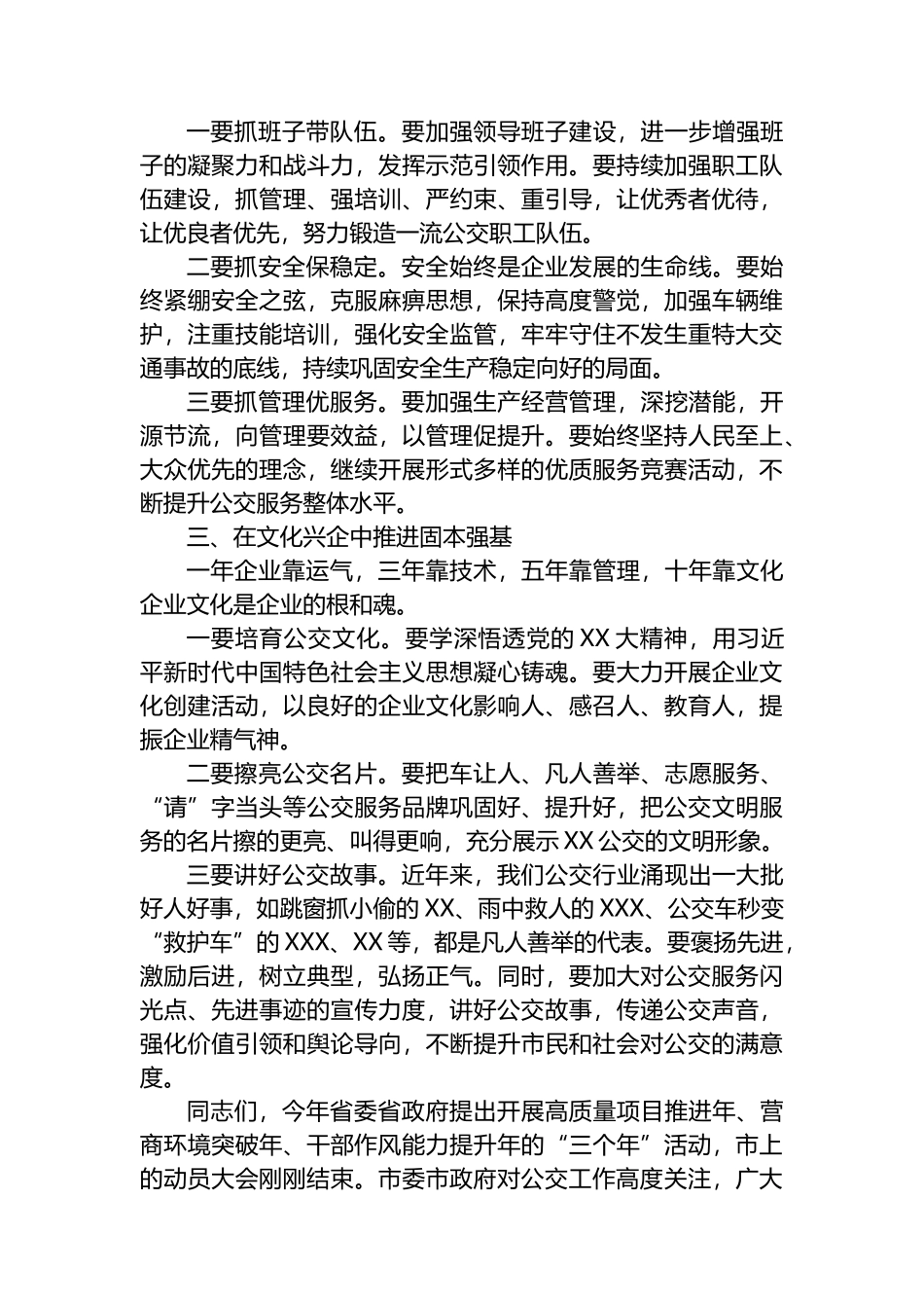 在公交集团公司2023年度工作会议上的讲话提纲_第3页