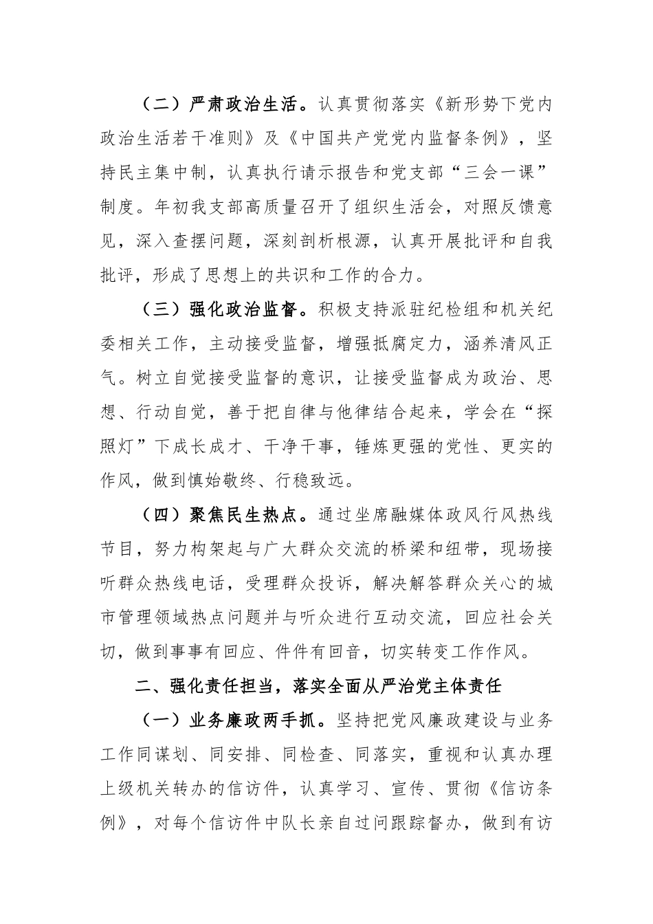 2023年执法大队上半年工作报告_第2页