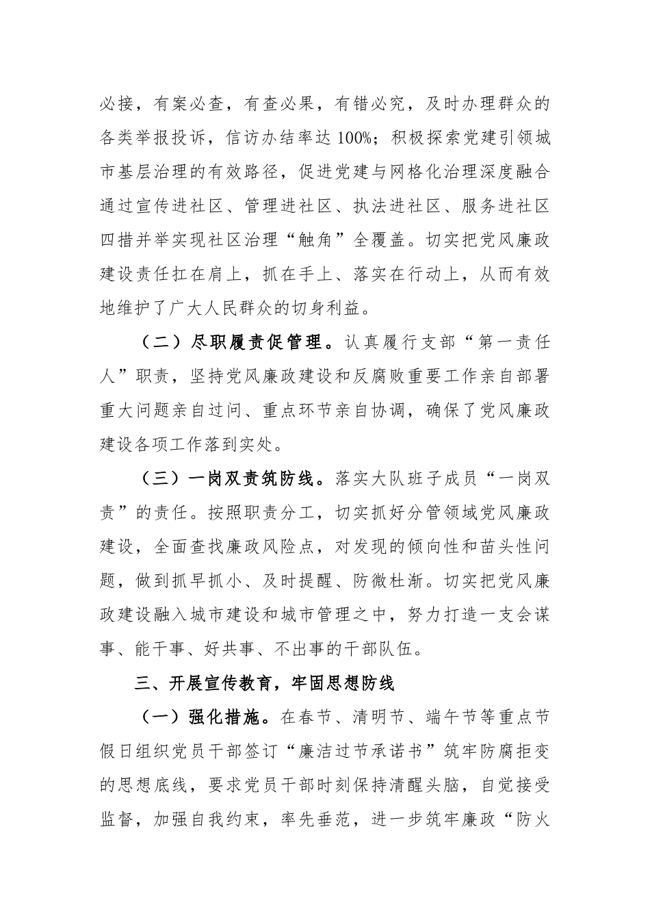 2023年执法大队上半年工作报告_第3页