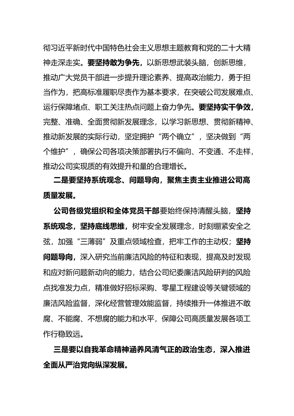 在公司2023年度党风廉政建设和反腐败工作部署会上的讲话_第2页