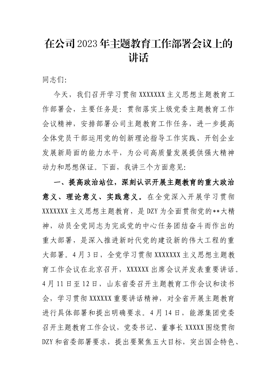 在公司2023年主题教育工作部署会议上的讲话_第1页