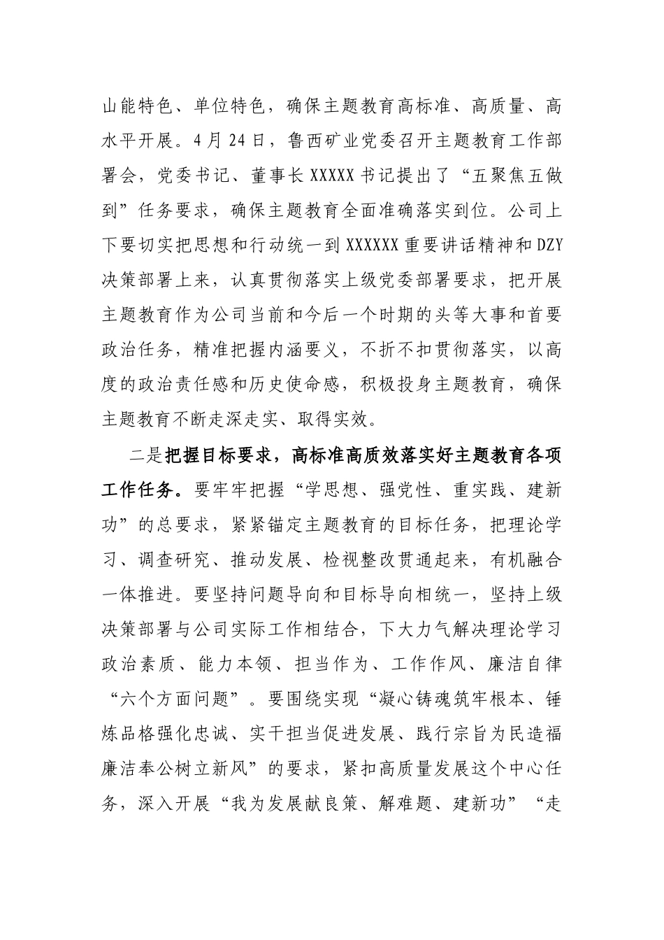 在公司2023年主题教育工作部署会议上的讲话_第2页