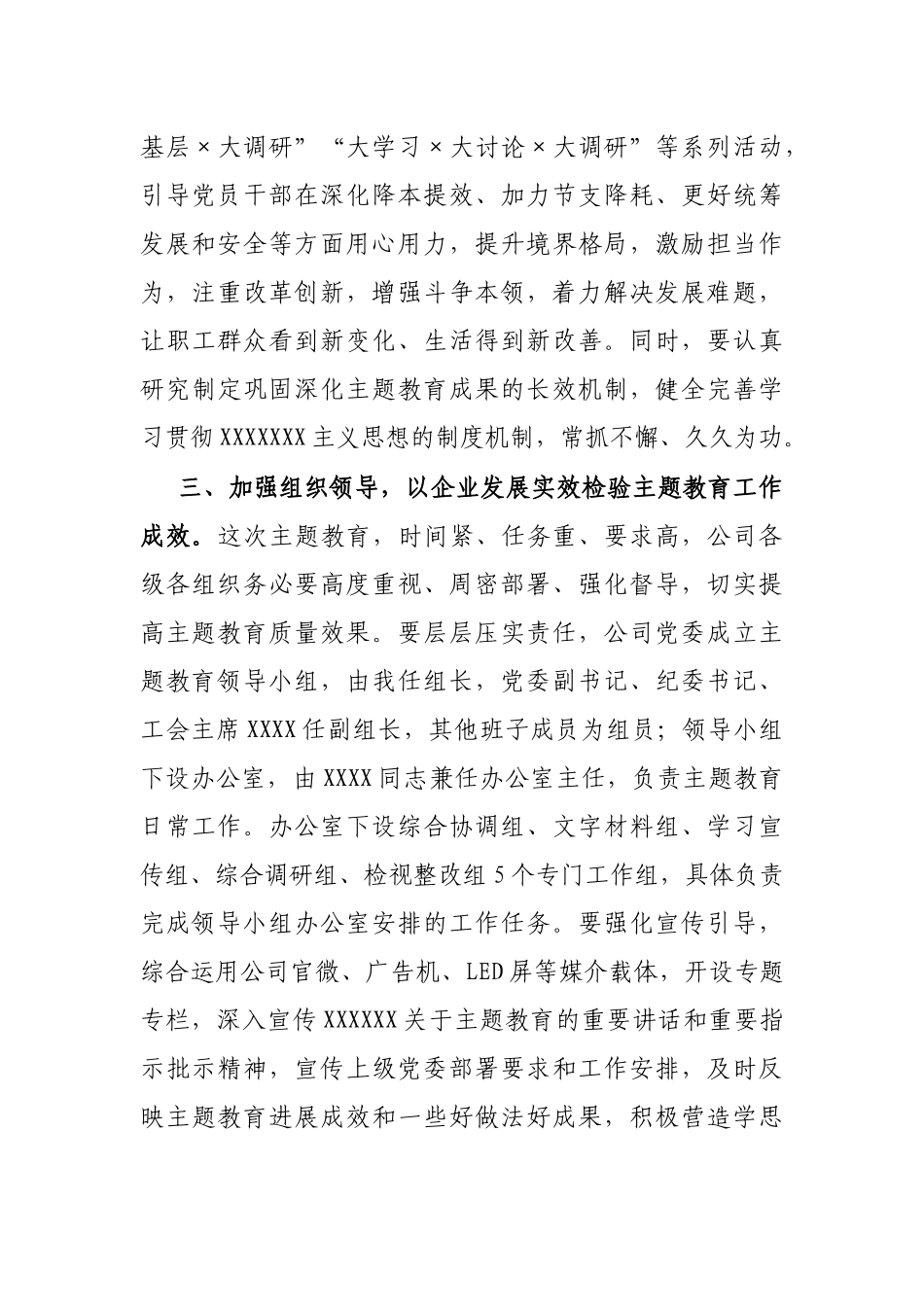 在公司2023年主题教育工作部署会议上的讲话_第3页