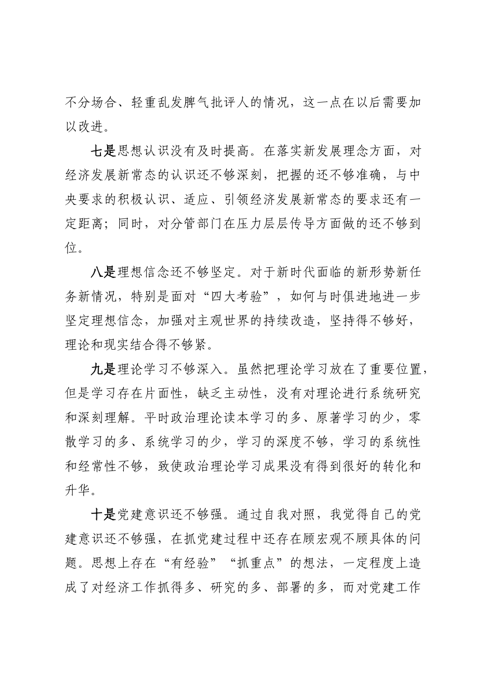 2023年主题教育查摆问题汇编_第3页