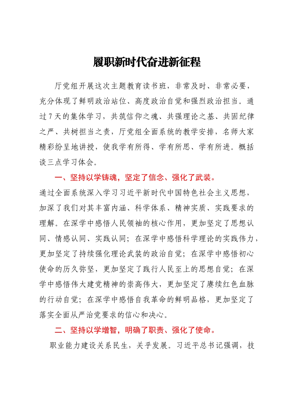 2023年主题教育读书班党员干部的交流发言汇编5篇_第2页