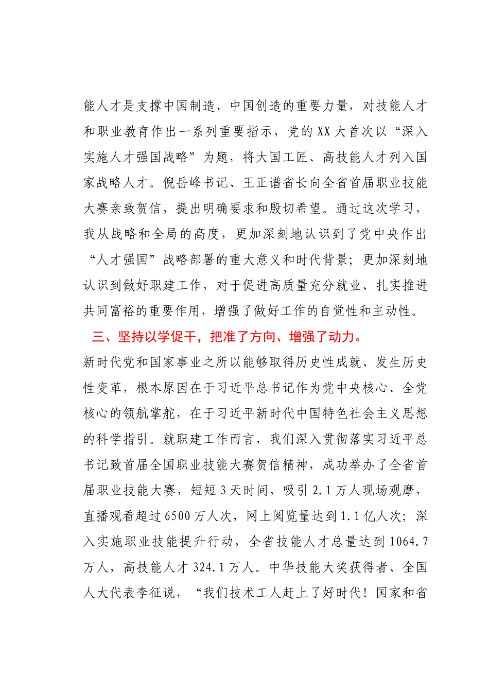 2023年主题教育读书班党员干部的交流发言汇编5篇_第3页