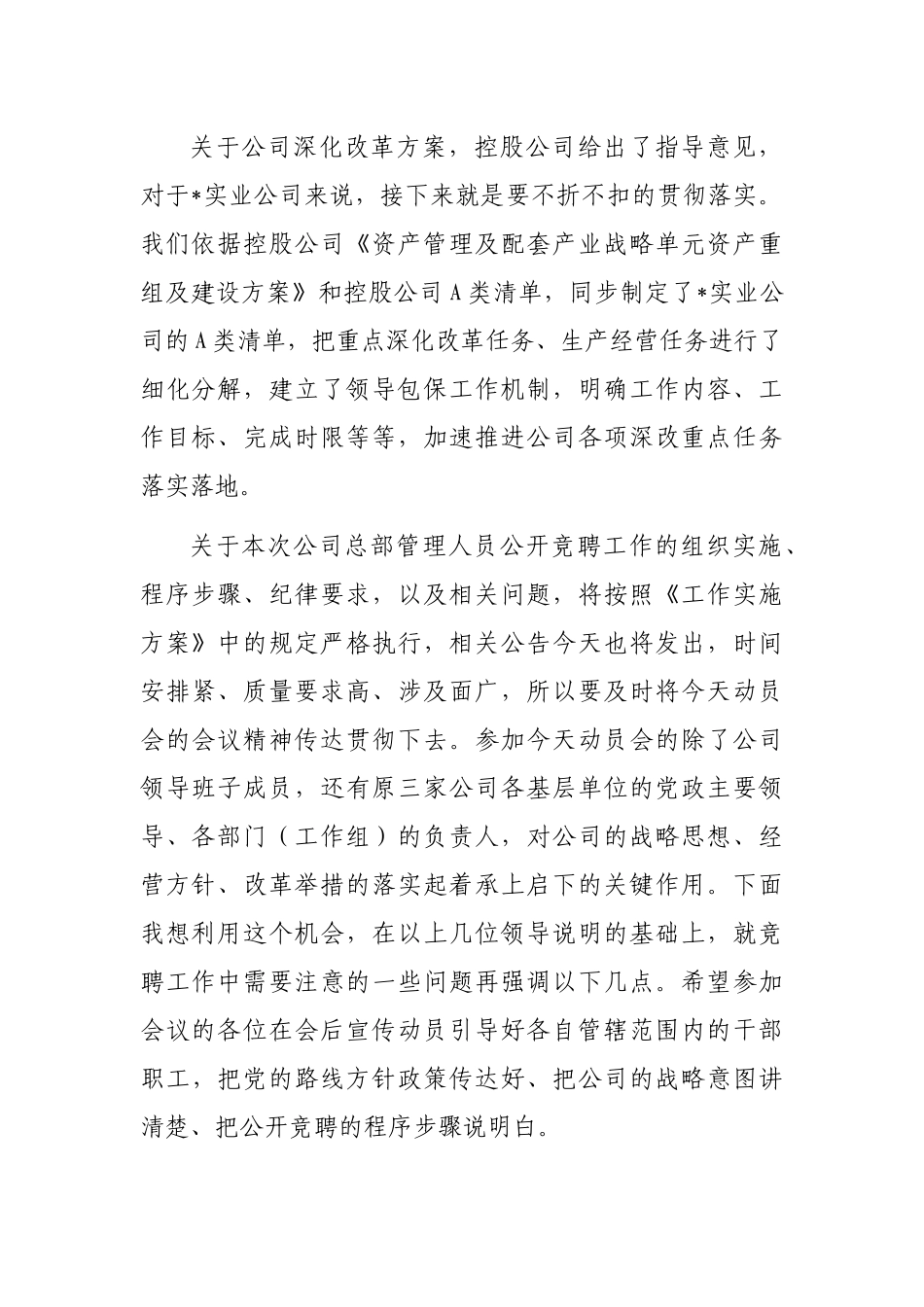 在公司深化改革暨总部管理人员竞聘动员会上的讲话_第2页