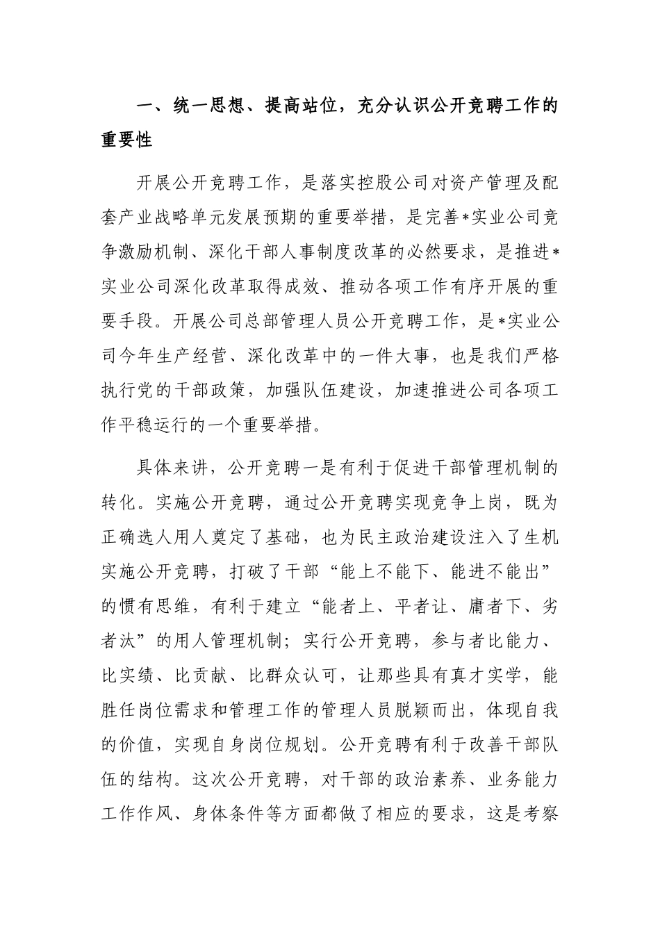 在公司深化改革暨总部管理人员竞聘动员会上的讲话_第3页