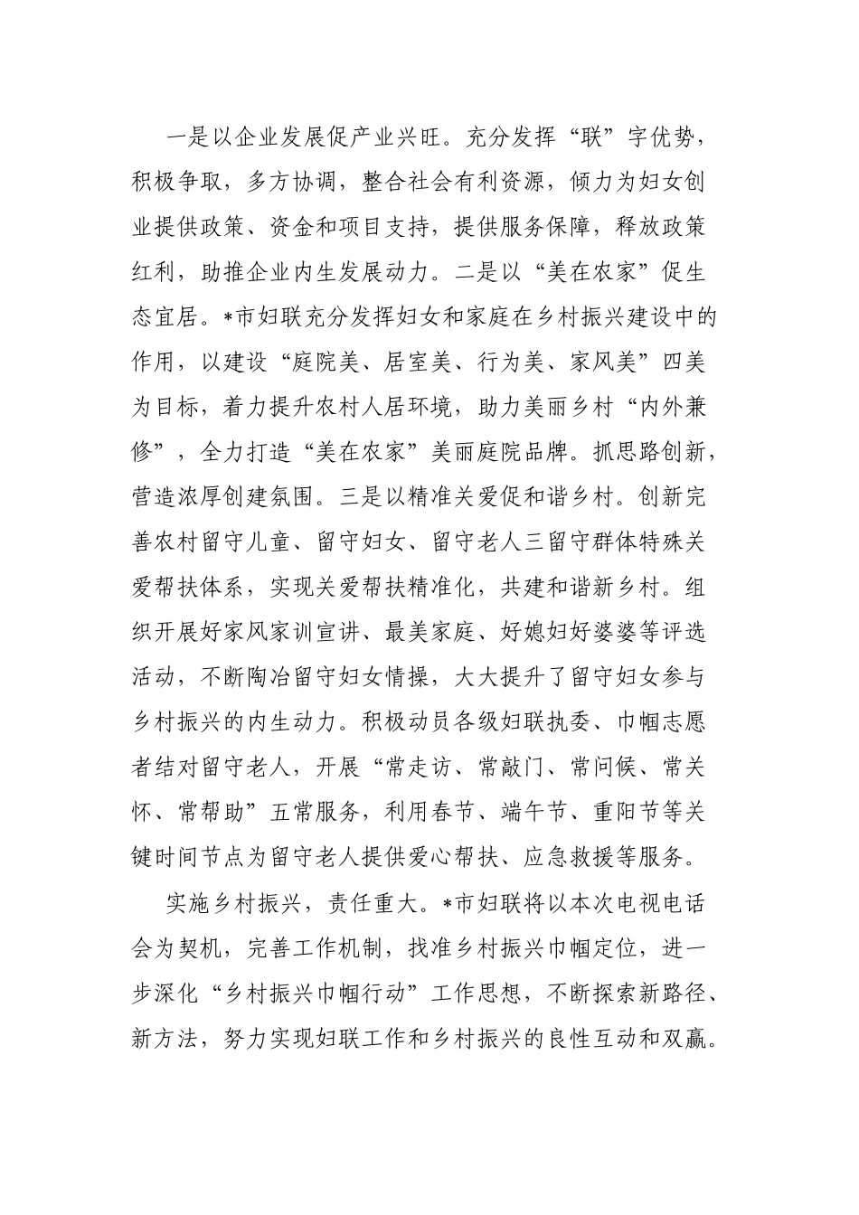 在合力推进巩固拓展脱贫攻坚成果同乡村振兴有效衔接工作电视电话会议上的发言_第3页