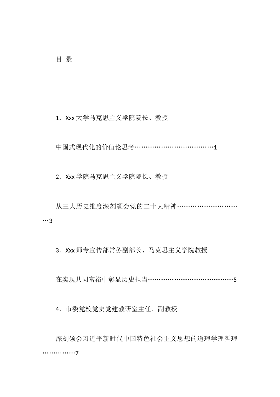 Xxxx市学习贯彻党的二十大精神座谈会发言材料汇编（9篇）_第1页