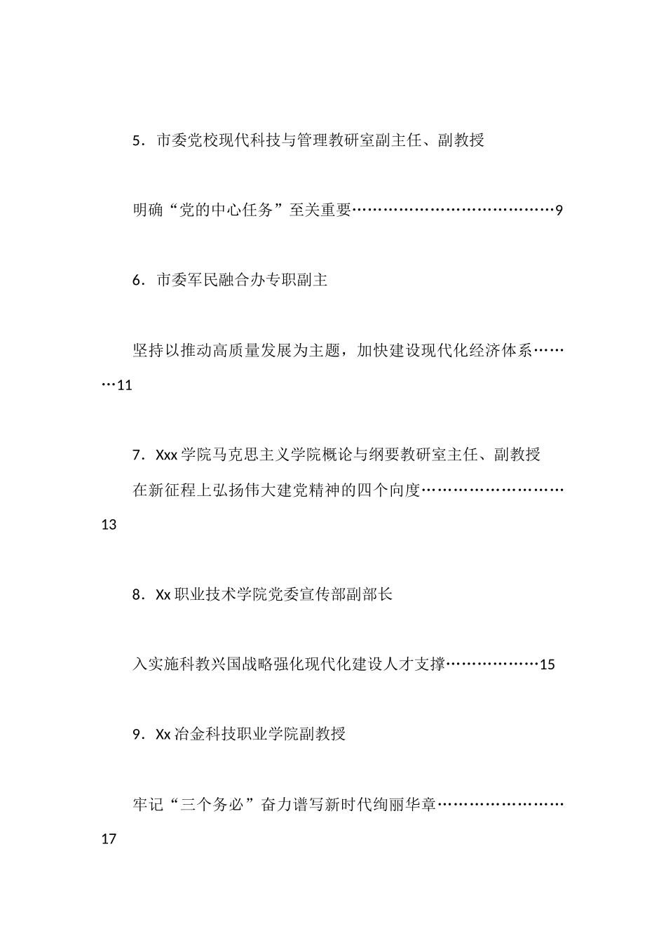 Xxxx市学习贯彻党的二十大精神座谈会发言材料汇编（9篇）_第2页