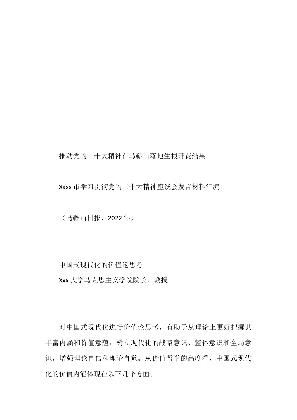 Xxxx市学习贯彻党的二十大精神座谈会发言材料汇编（9篇）_第3页