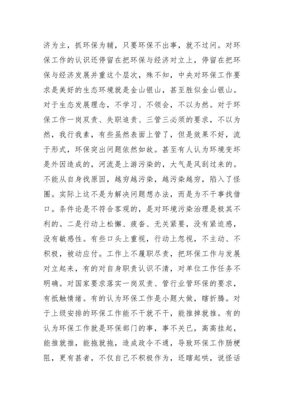 在环境保护攻坚战和环境突出问题整治动员会上的讲话稿_第2页