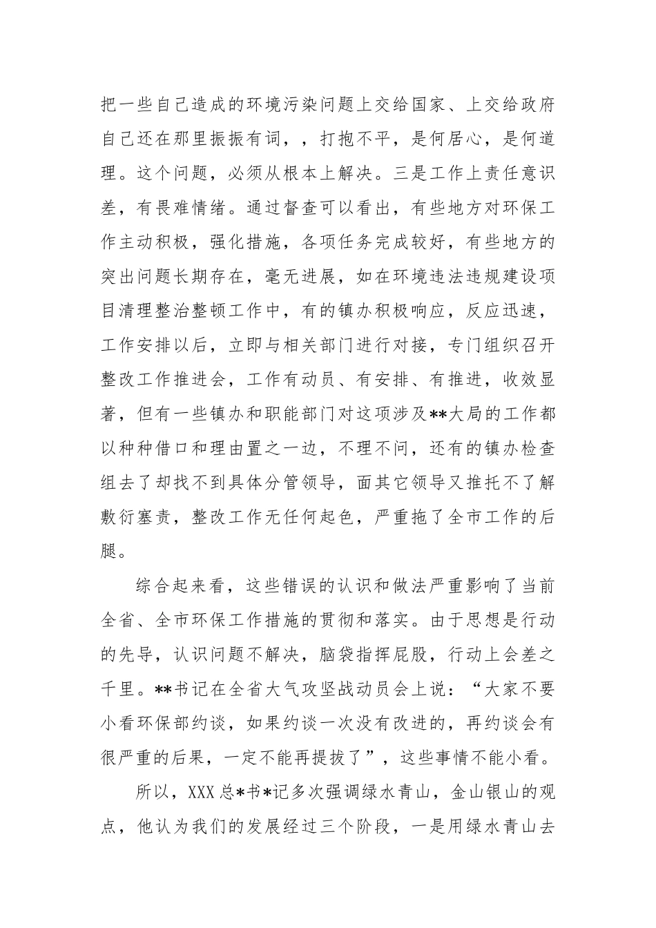 在环境保护攻坚战和环境突出问题整治动员会上的讲话稿_第3页