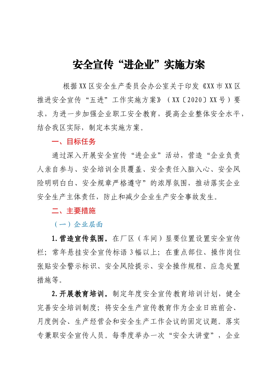 安全宣传“五进”实施方案汇编5篇_第2页