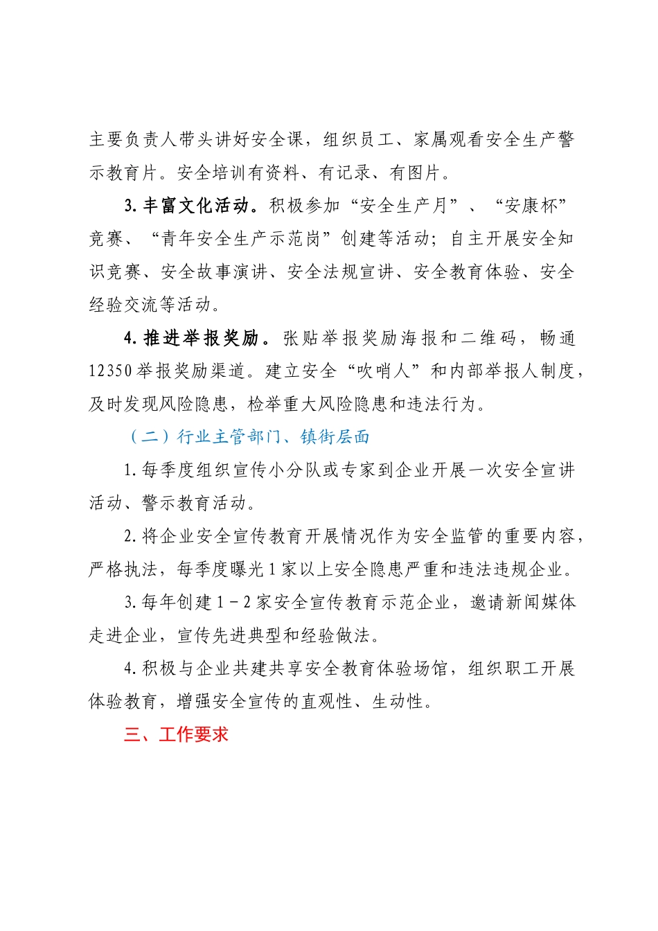 安全宣传“五进”实施方案汇编5篇_第3页