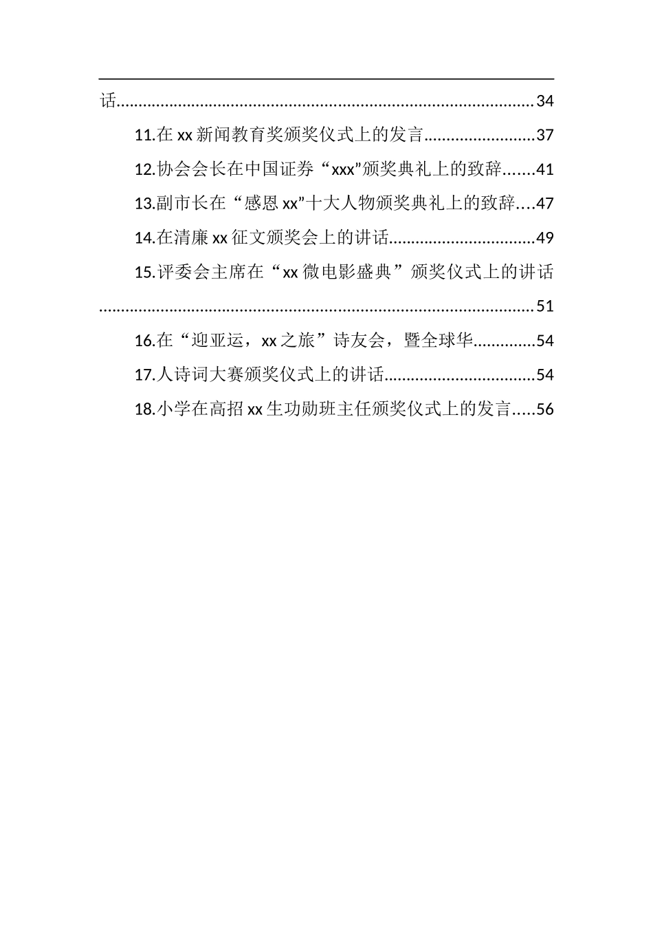 颁奖典礼上的致辞、讲话汇编（18篇）_第2页