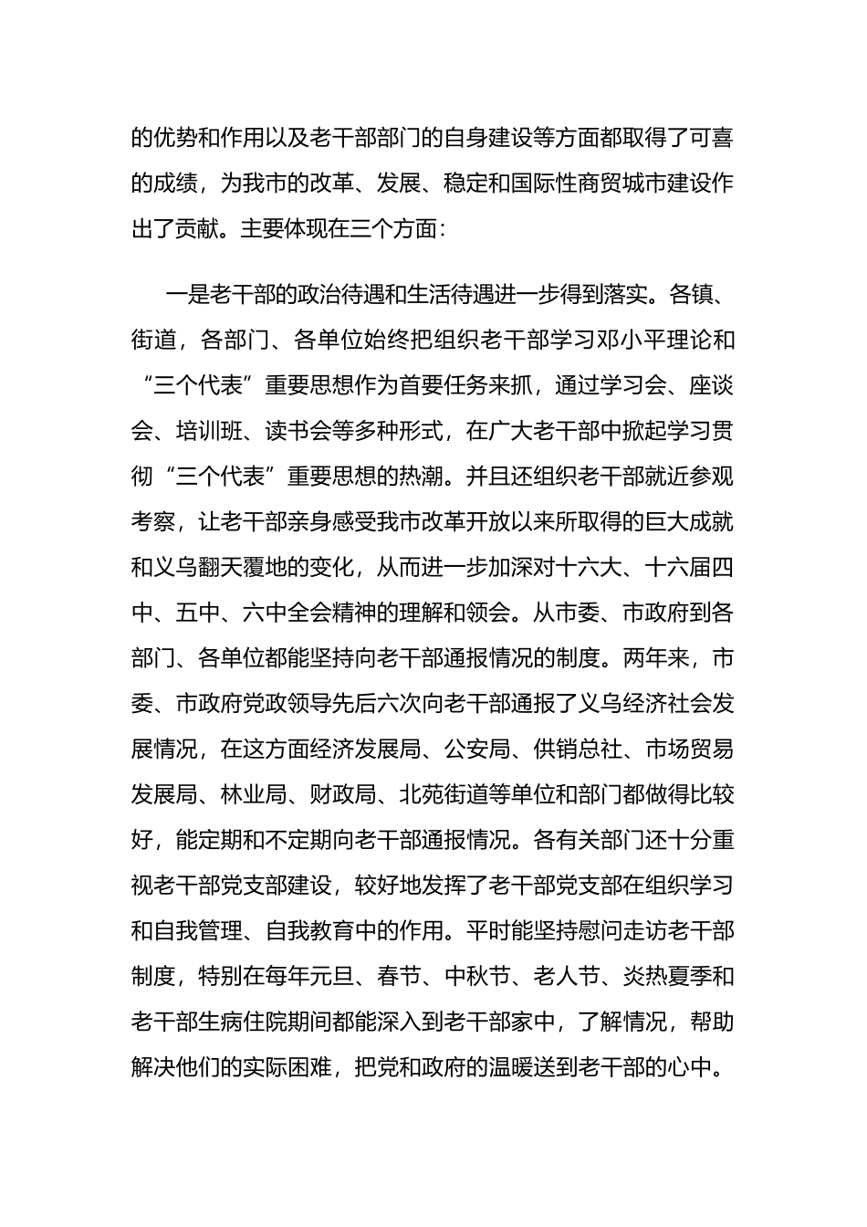 部长在全市老干部工作总结表彰大会上的讲话_第2页