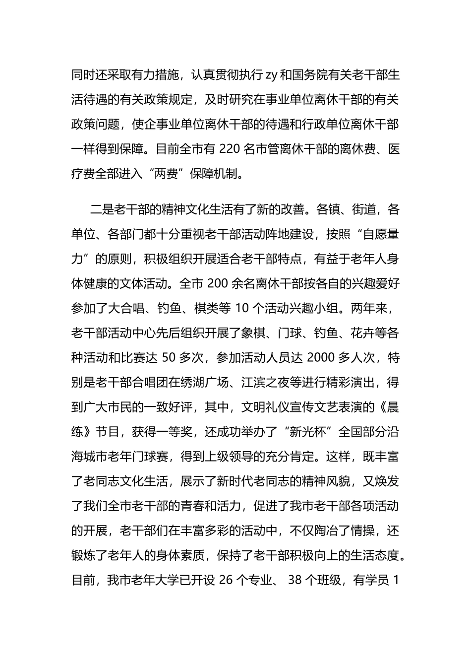 部长在全市老干部工作总结表彰大会上的讲话_第3页