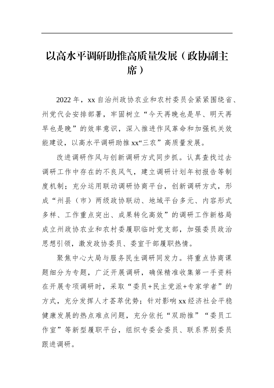 参会代表在2023年农业和农村工作座谈会上的发言汇编（6篇）_第2页