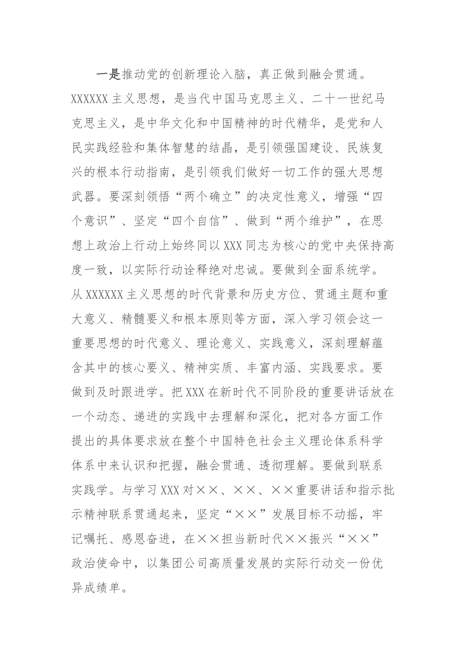 在集团公司党委学习贯彻2023年主题教育学习研讨会动员讲话_第2页