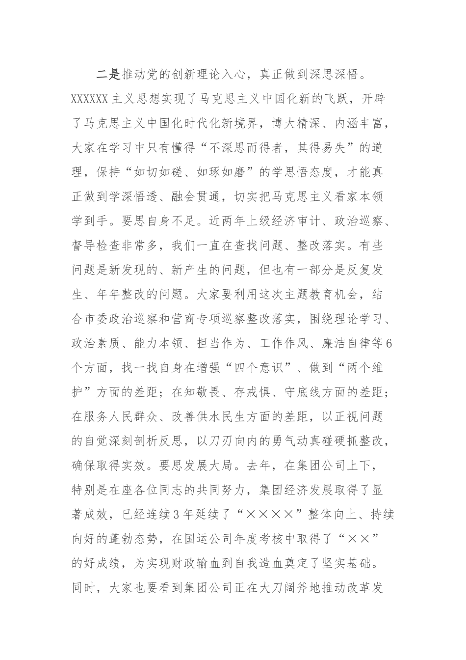 在集团公司党委学习贯彻2023年主题教育学习研讨会动员讲话_第3页