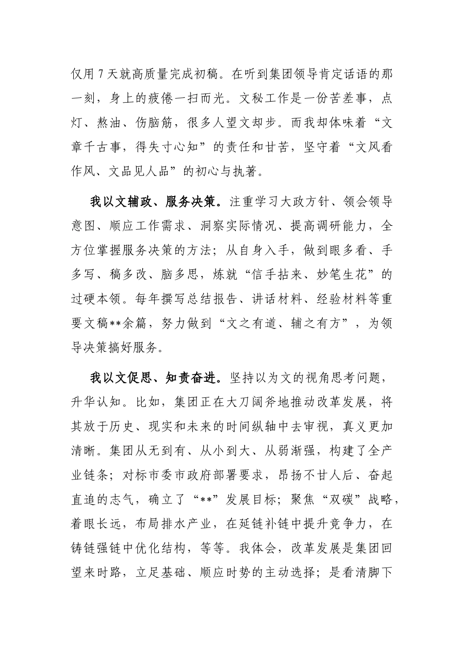 在集团公司竞争上岗演讲稿_第2页