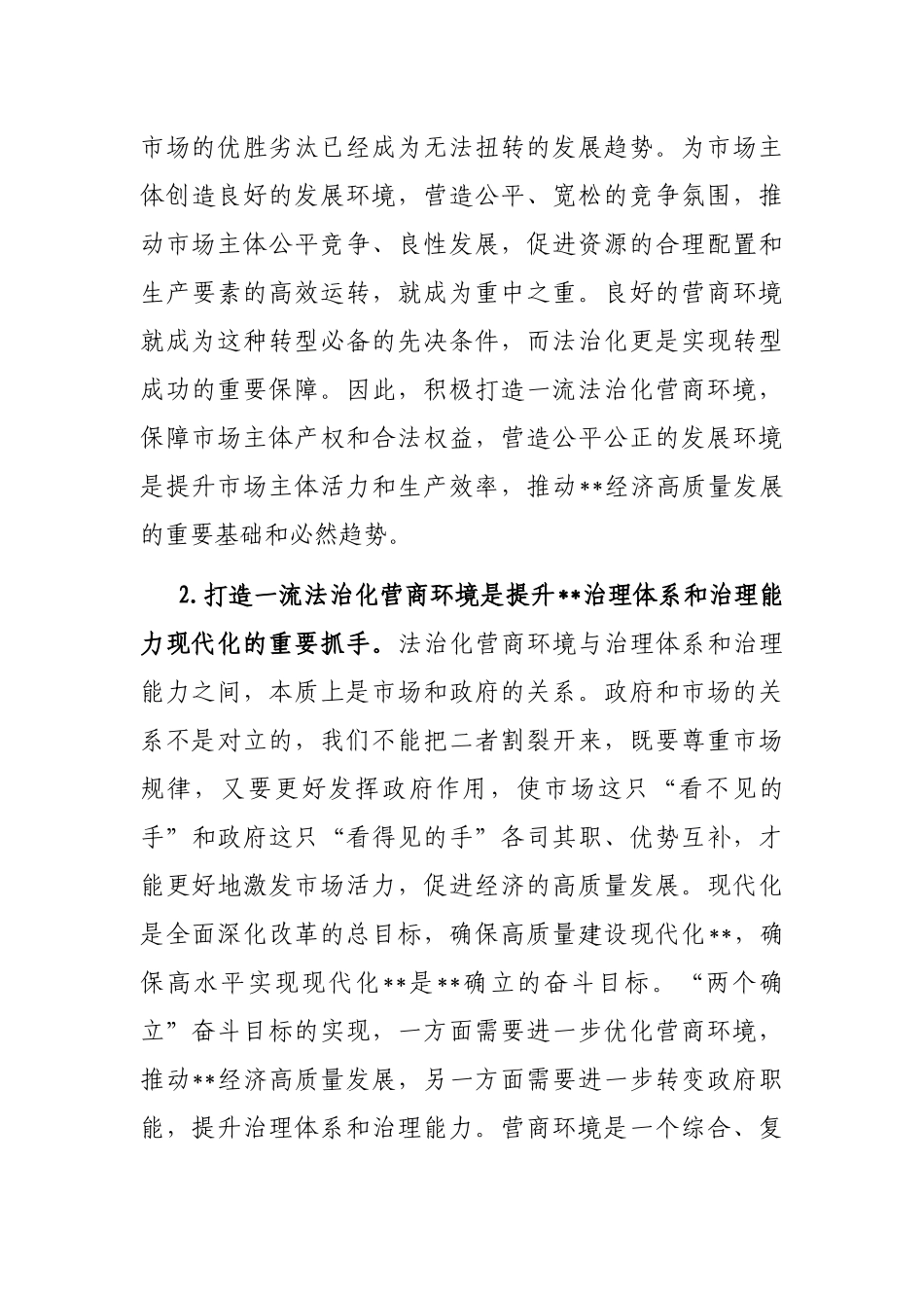 打造一流法治化营商环境的调研报告_第3页