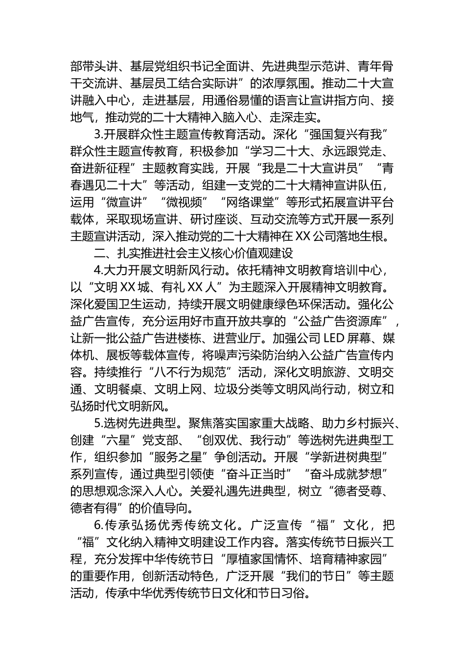 2023年公司精神文明建设工作要点_第2页
