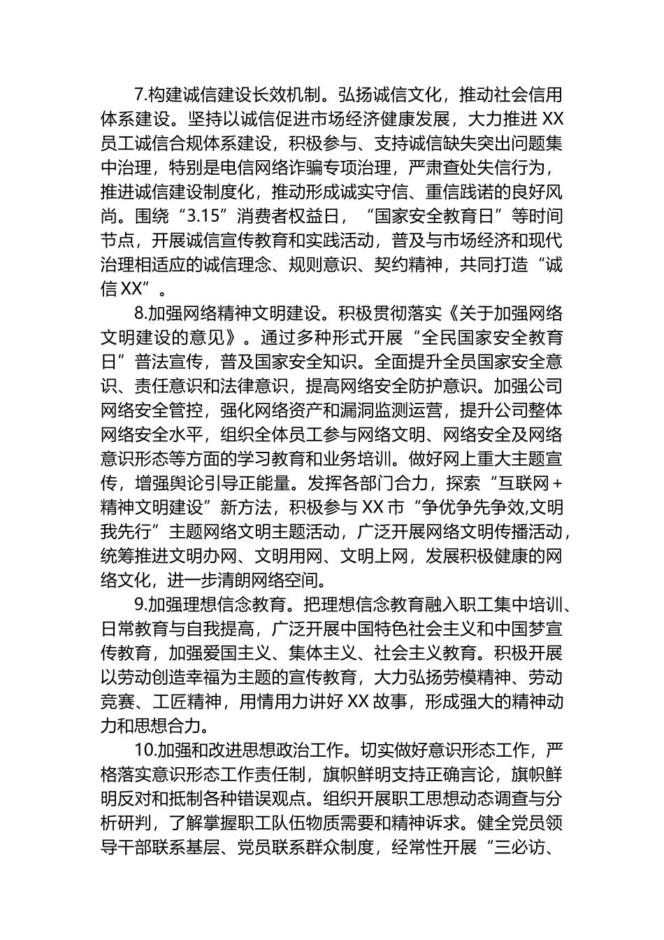 2023年公司精神文明建设工作要点_第3页