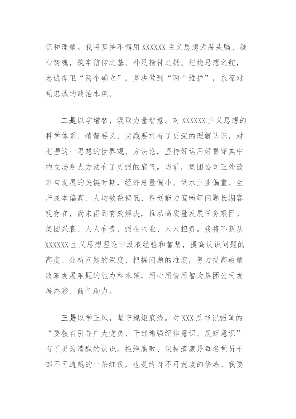 在集团公司主题教育读书班交流发言_第2页