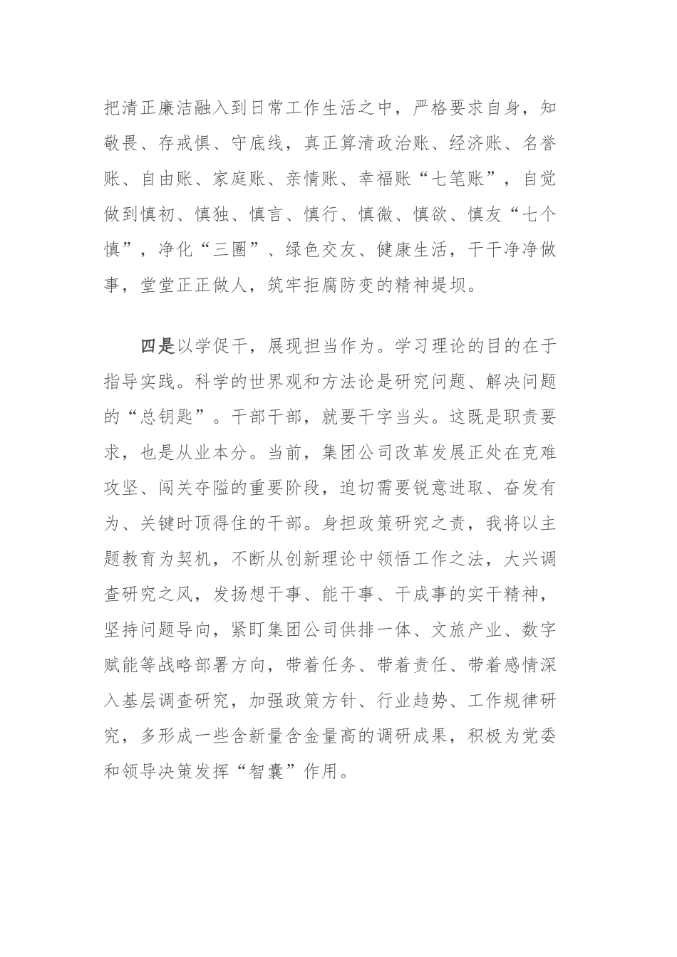 在集团公司主题教育读书班交流发言_第3页