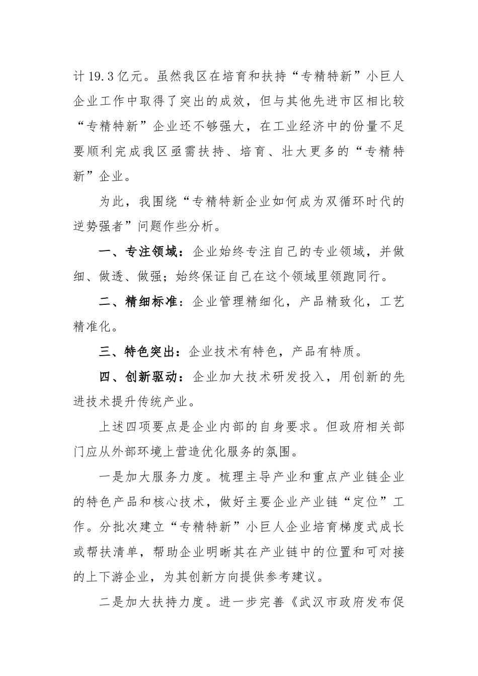 大力发展“专精特新”小巨人企业的建议_第2页