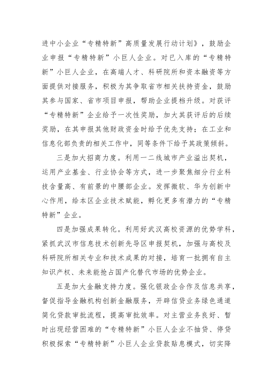 大力发展“专精特新”小巨人企业的建议_第3页