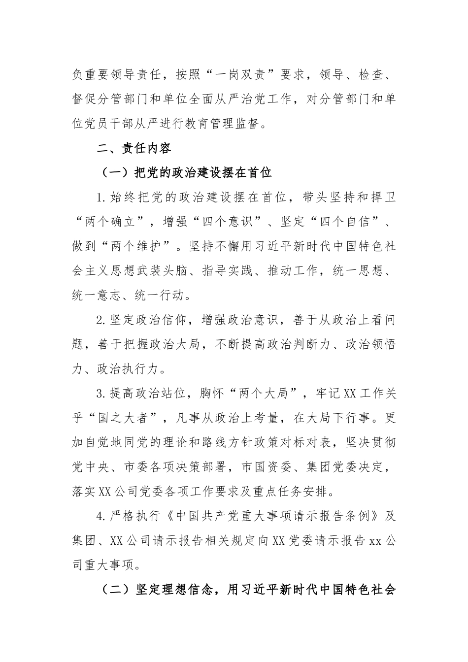 2023年公司全面从严治党主体责任责任书_第2页