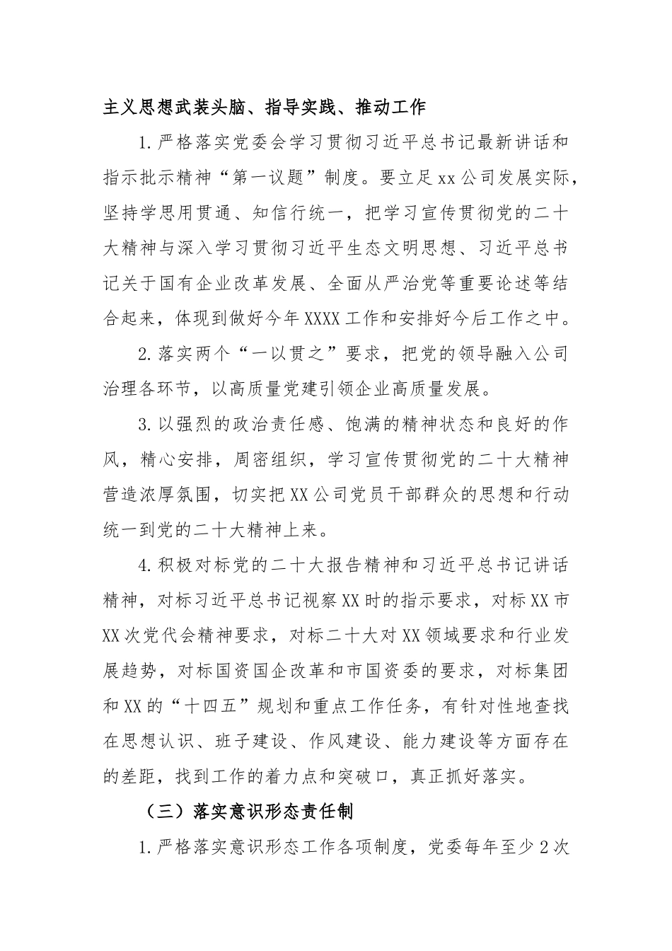 2023年公司全面从严治党主体责任责任书_第3页