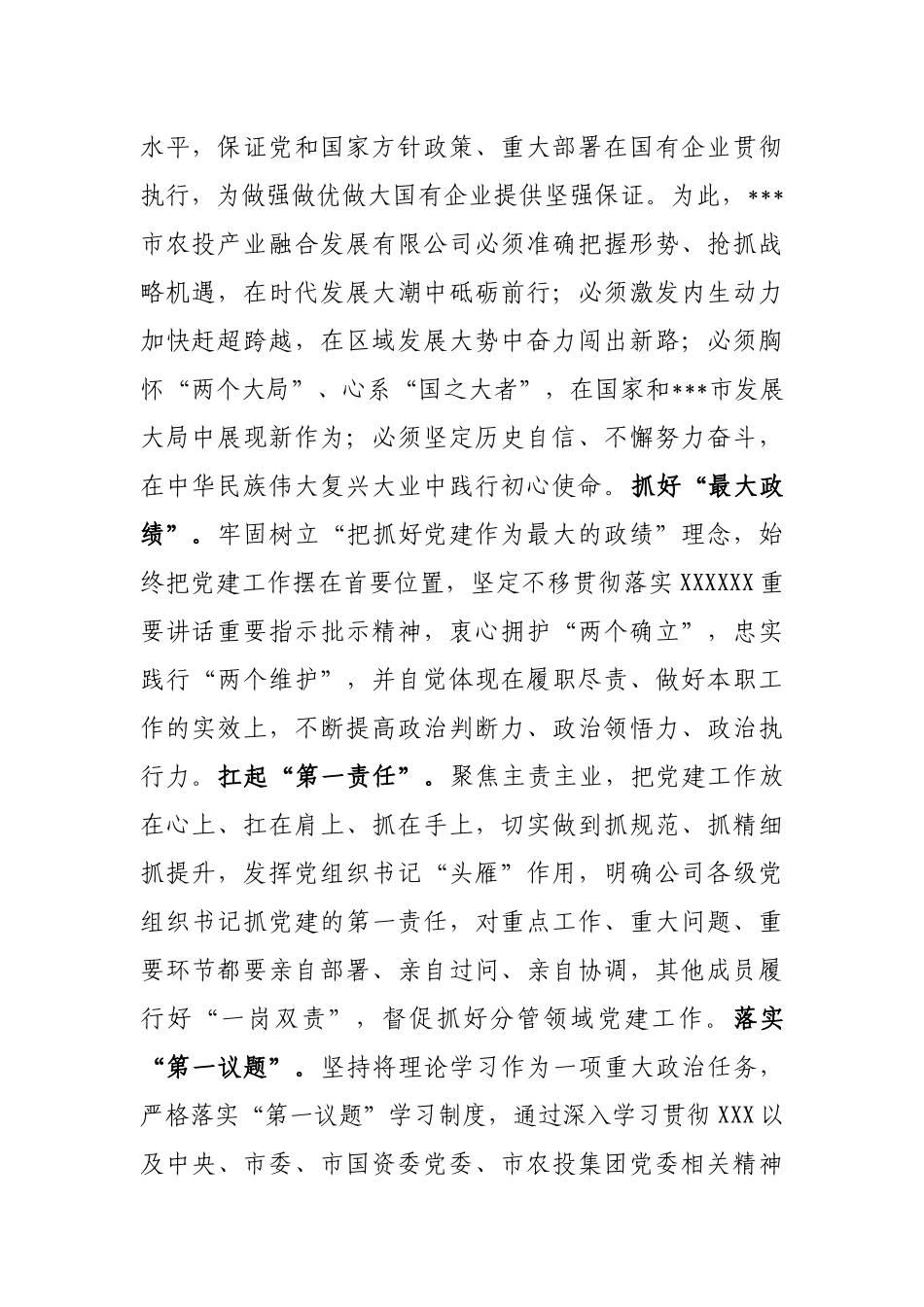 在集团学习贯彻党的大会精神读书班上的发言_第2页