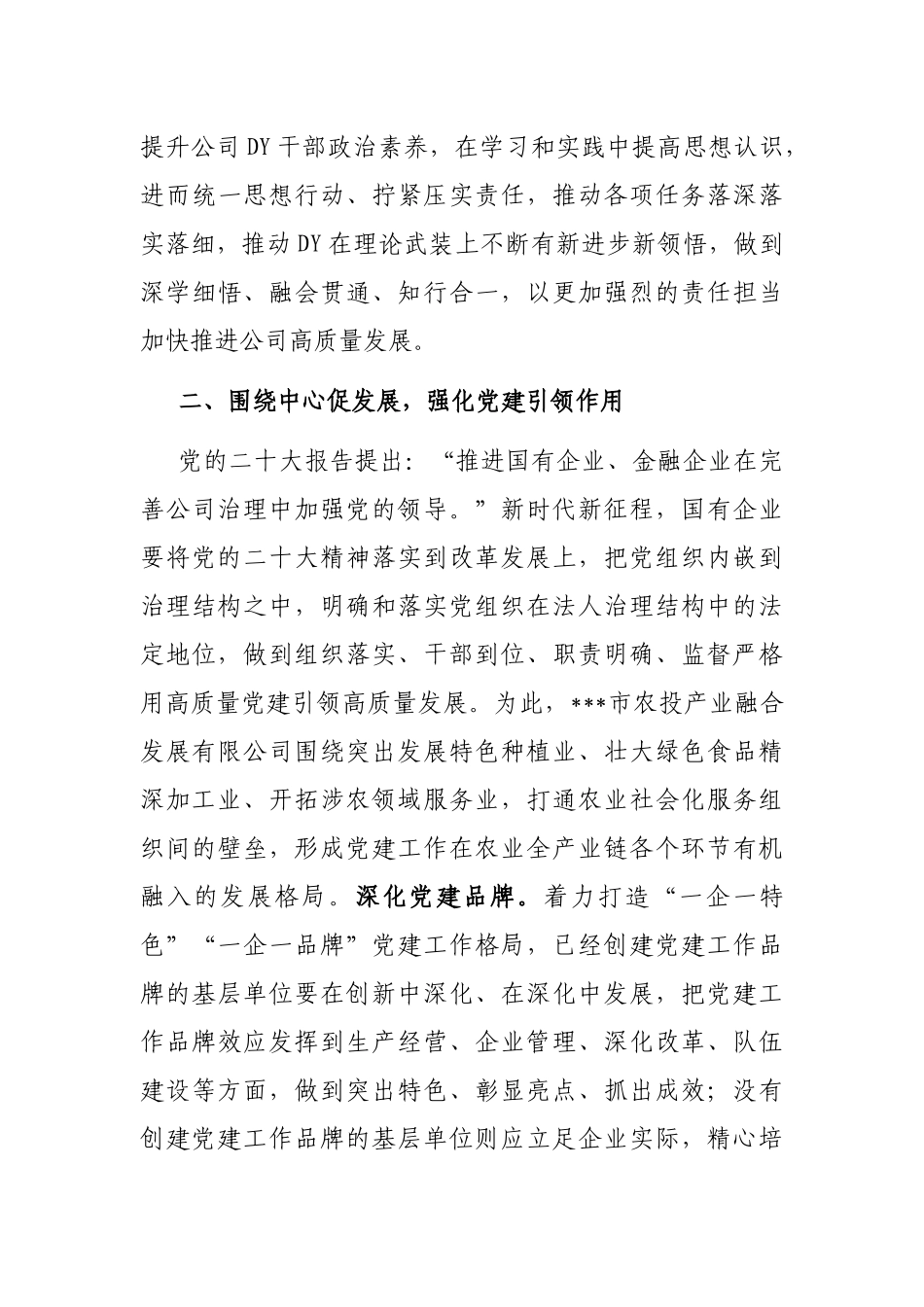 在集团学习贯彻党的大会精神读书班上的发言_第3页