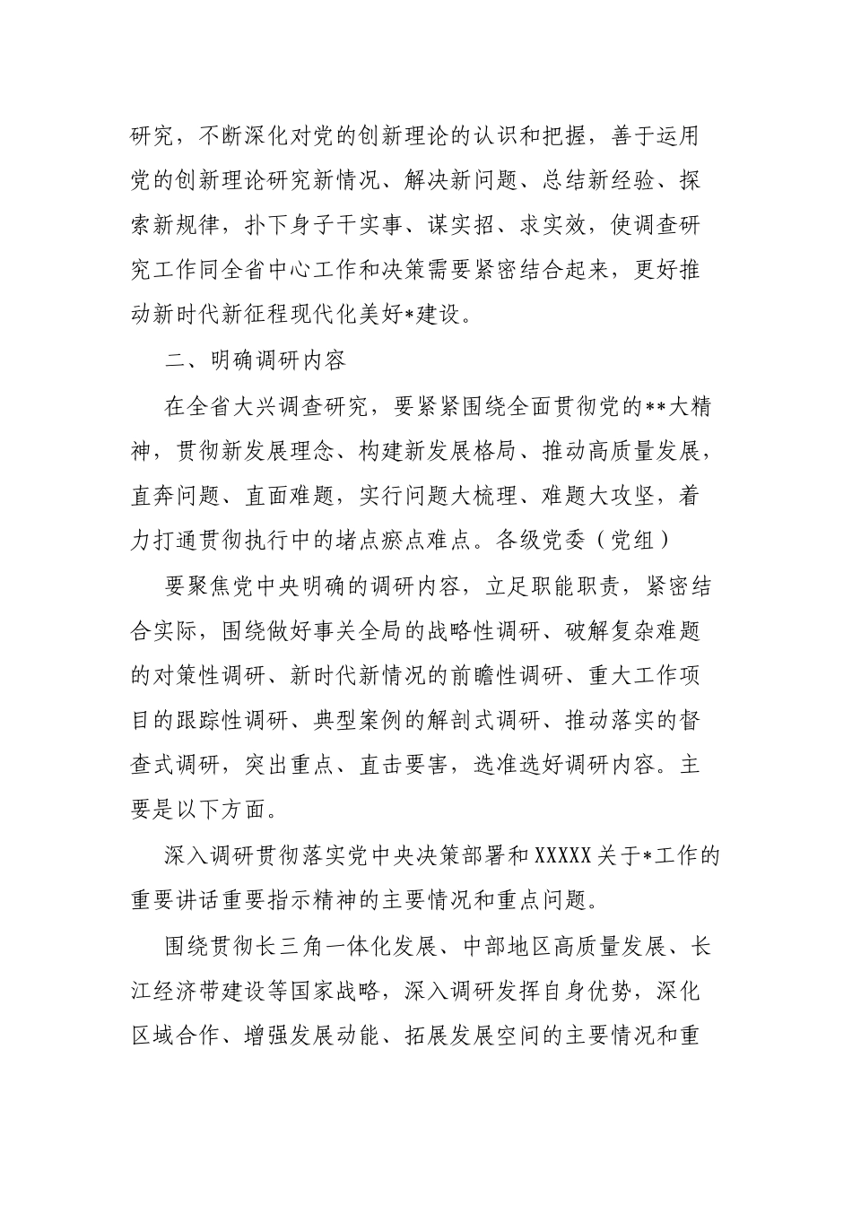 大兴调查研究实施方案汇编（12篇）_第3页