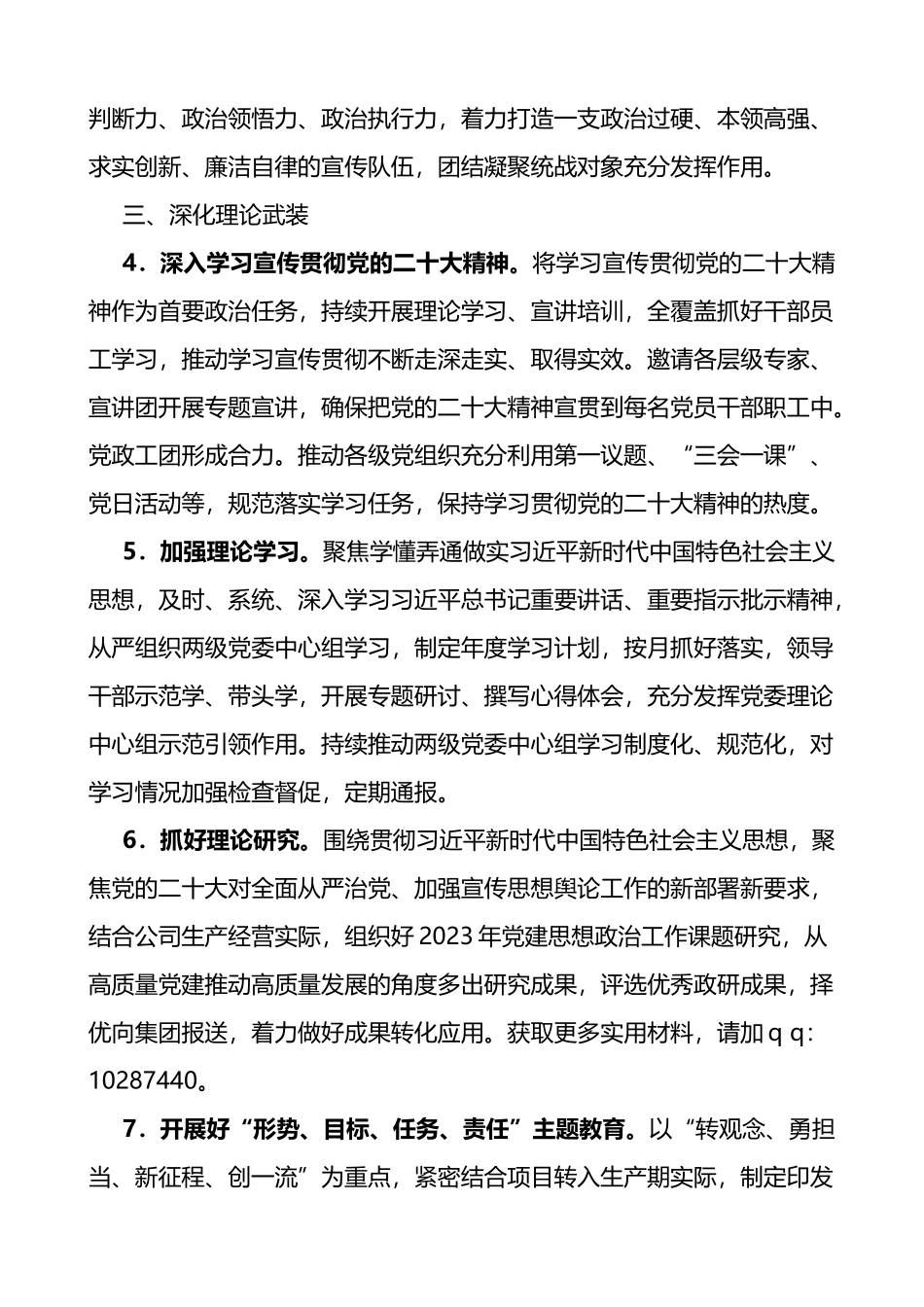 2023年公司宣传思想文化工作要点集团企业计划方案_第2页