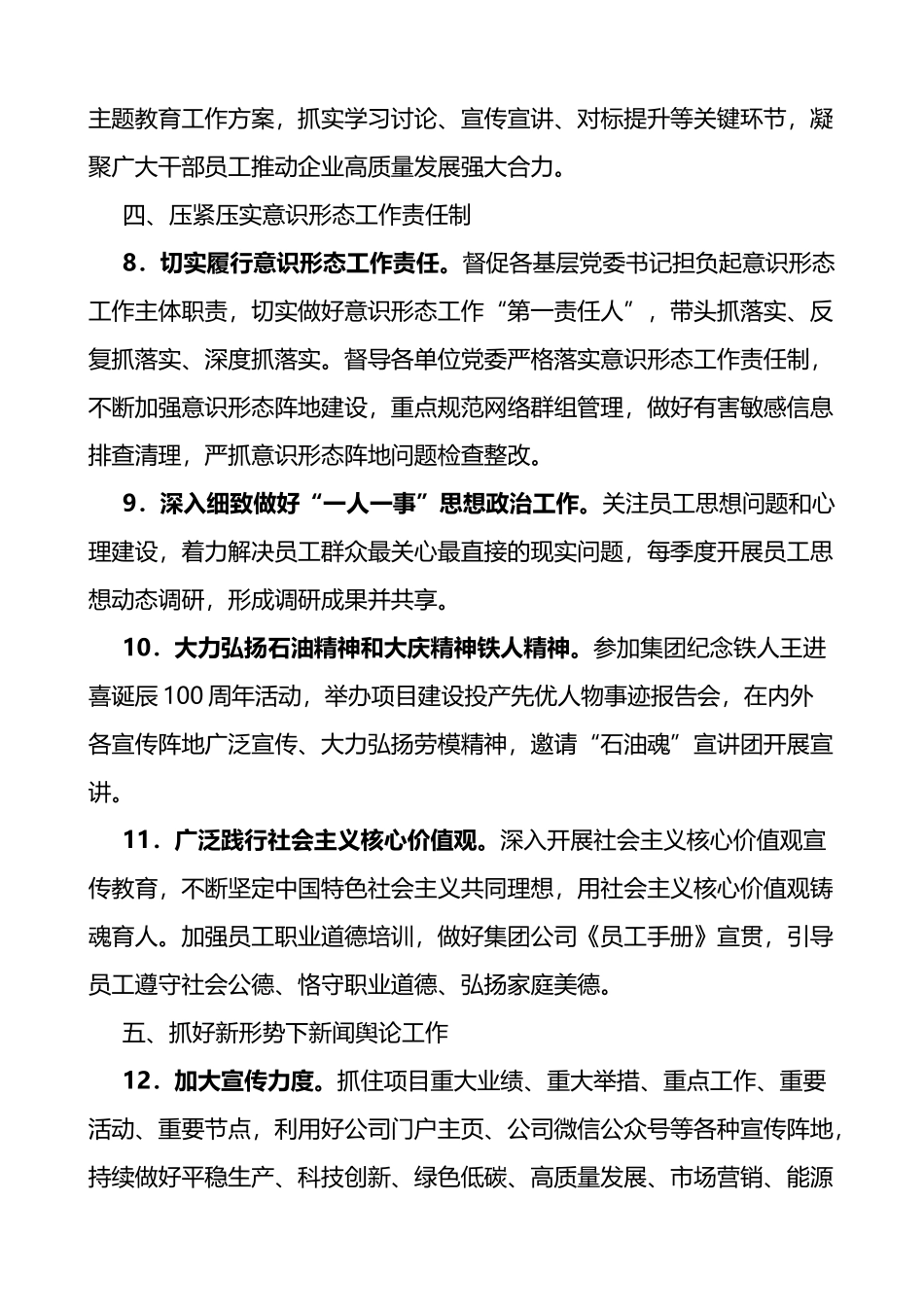 2023年公司宣传思想文化工作要点集团企业计划方案_第3页