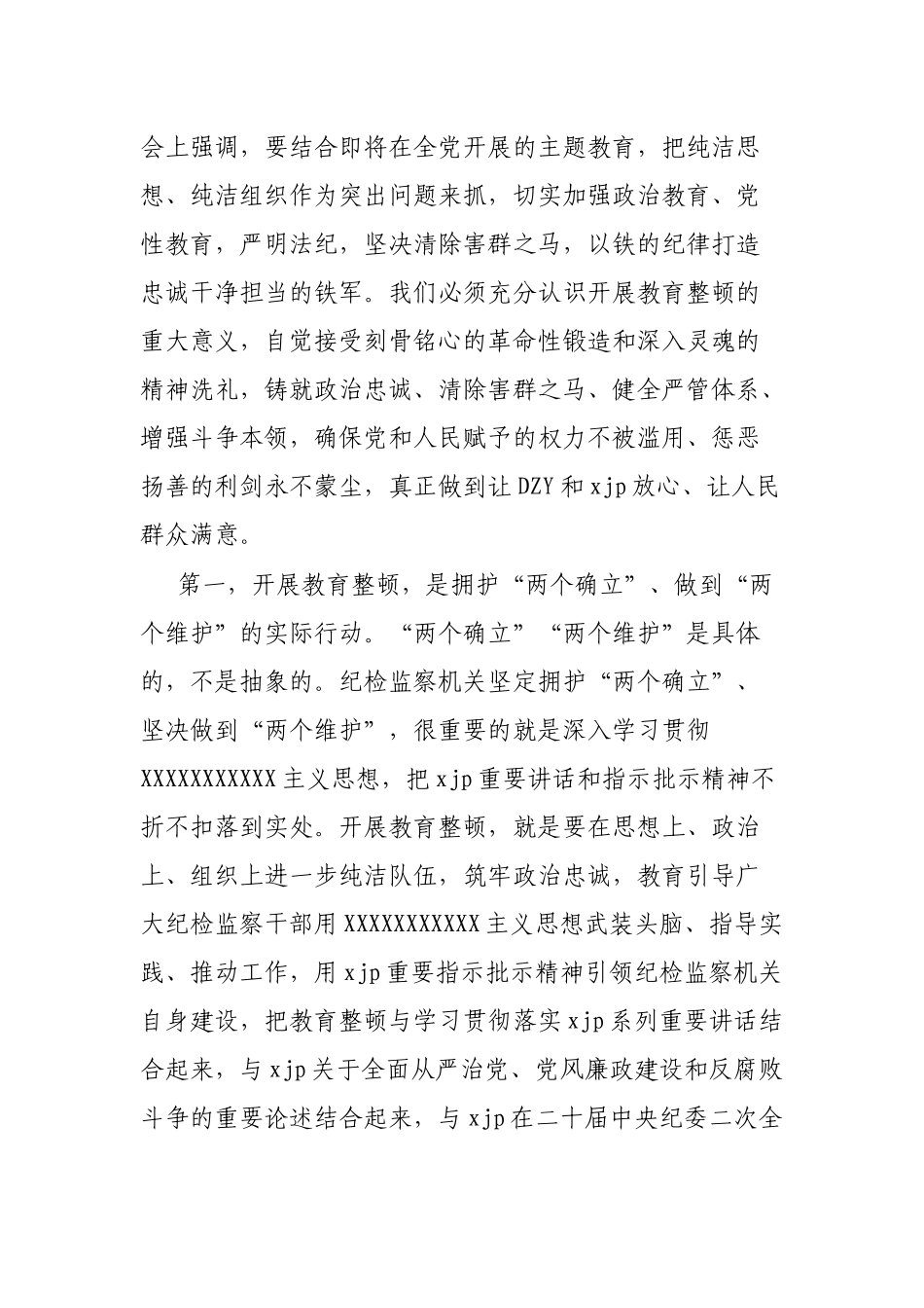 在纪检监察干部队伍教育整顿动员会上的讲话_第2页
