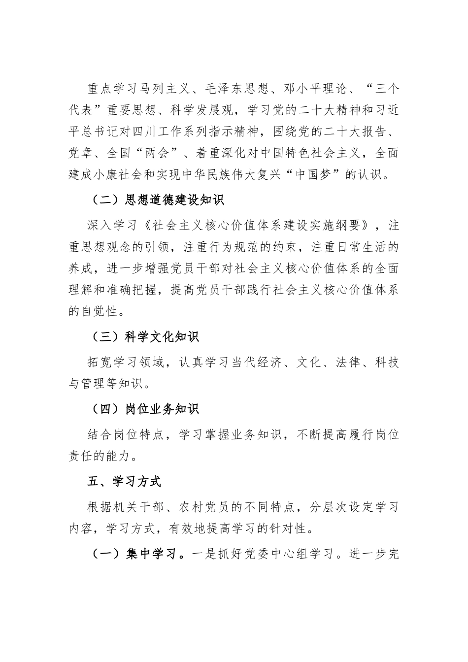 2023年公司学习型党组织建设的实施方案_第3页